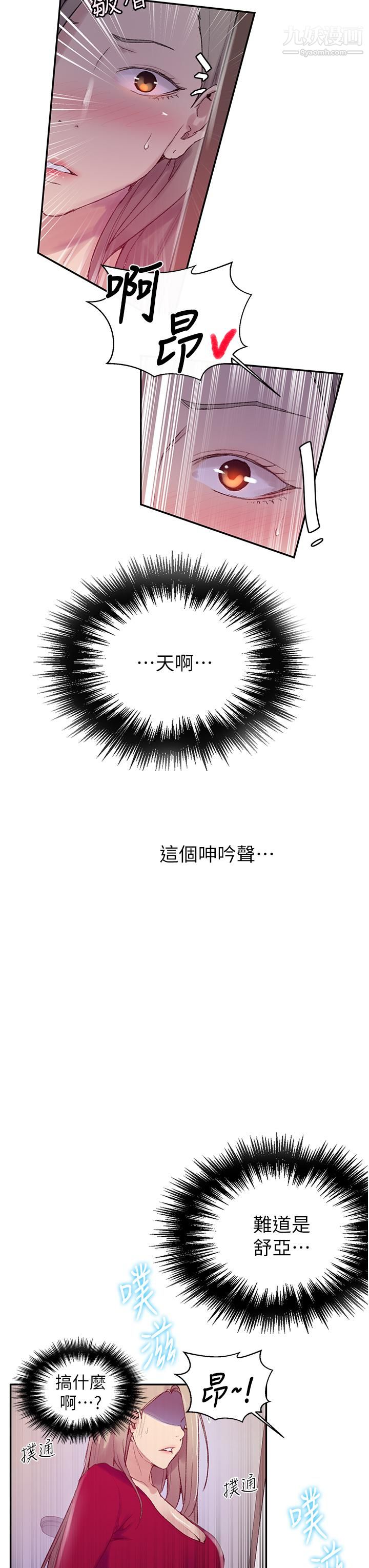 秘密教學第137話-幸好有跟子豪做