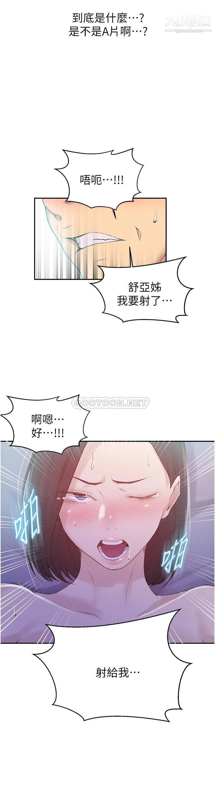秘密教学第138话-别吵瞭，妳们同时上吧!