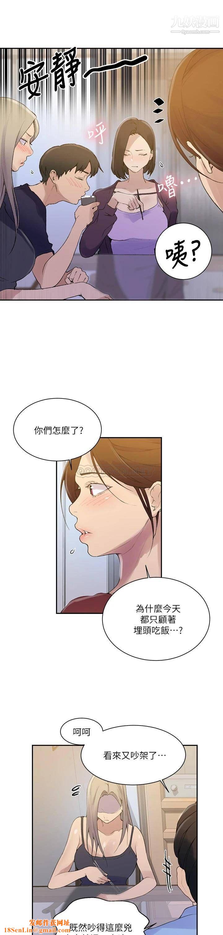 秘密教学第138话-别吵瞭，妳们同时上吧!