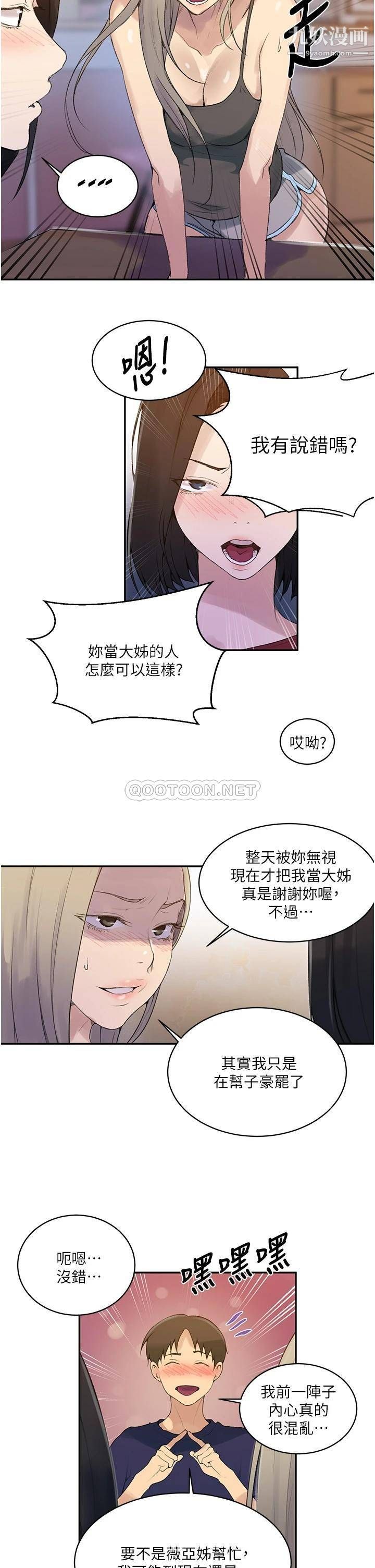 秘密教學第138話-別吵瞭，妳們同時上吧!