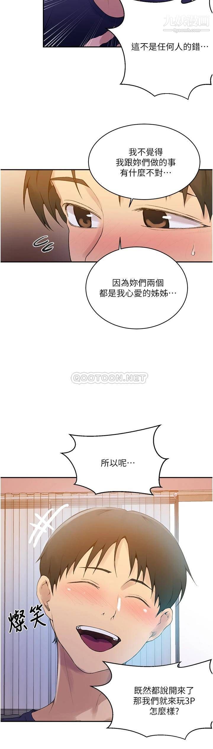 秘密教學第138話-別吵瞭，妳們同時上吧!
