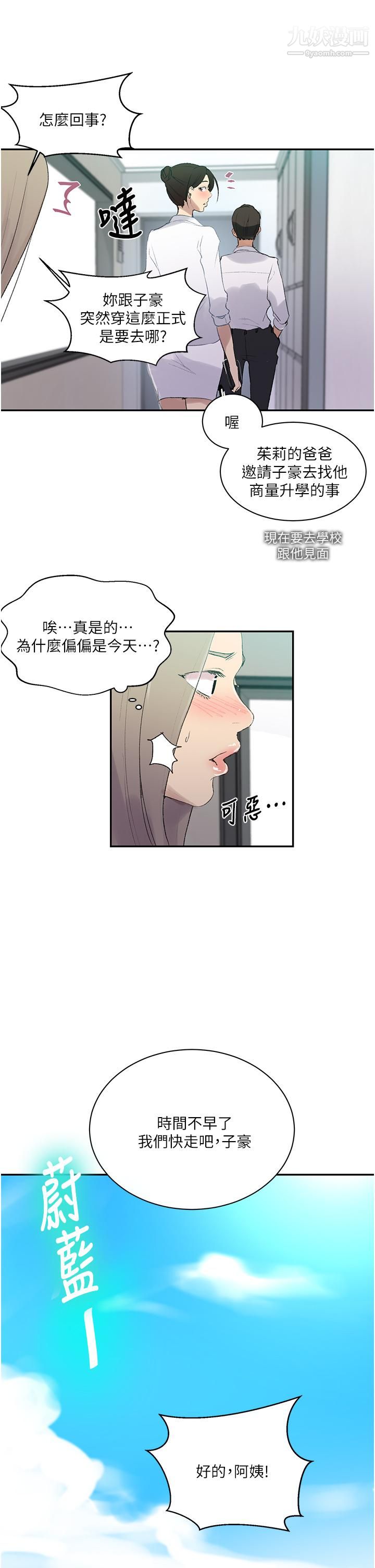 秘密教學第139話-人妻藏不住的好身材