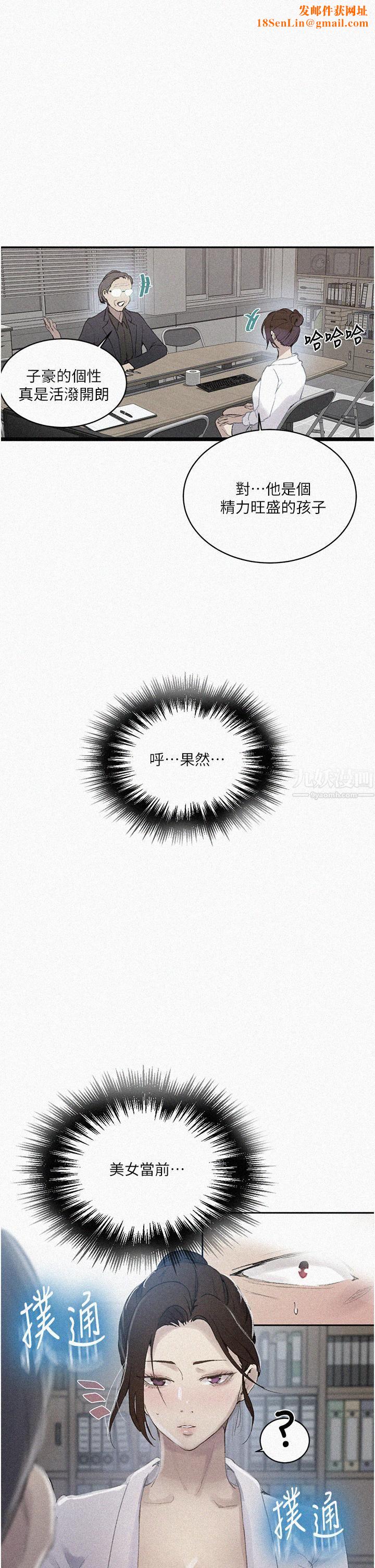秘密教學第140話-趁教授不在來一發