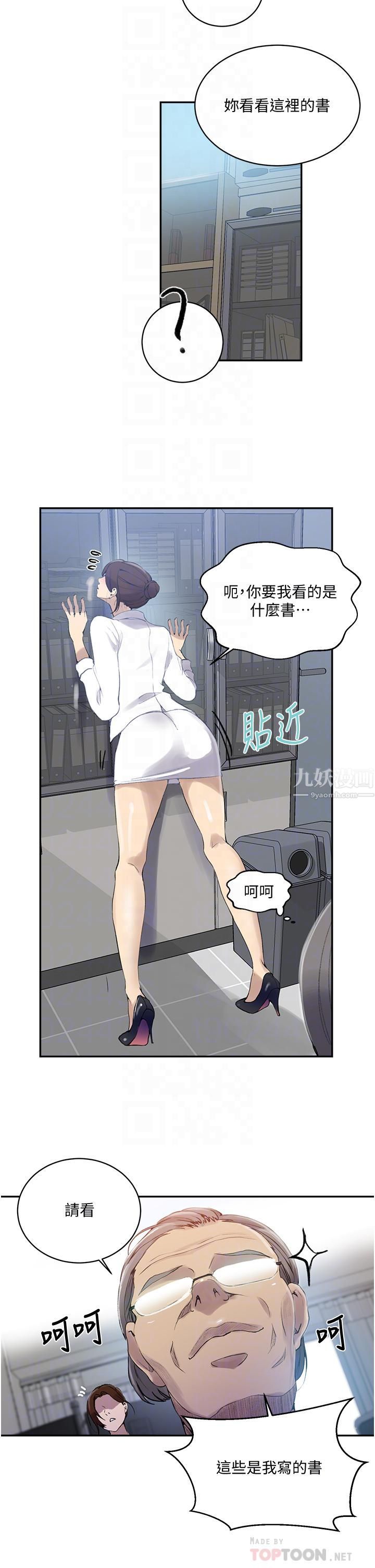 秘密教学第140话-趁教授不在来一发
