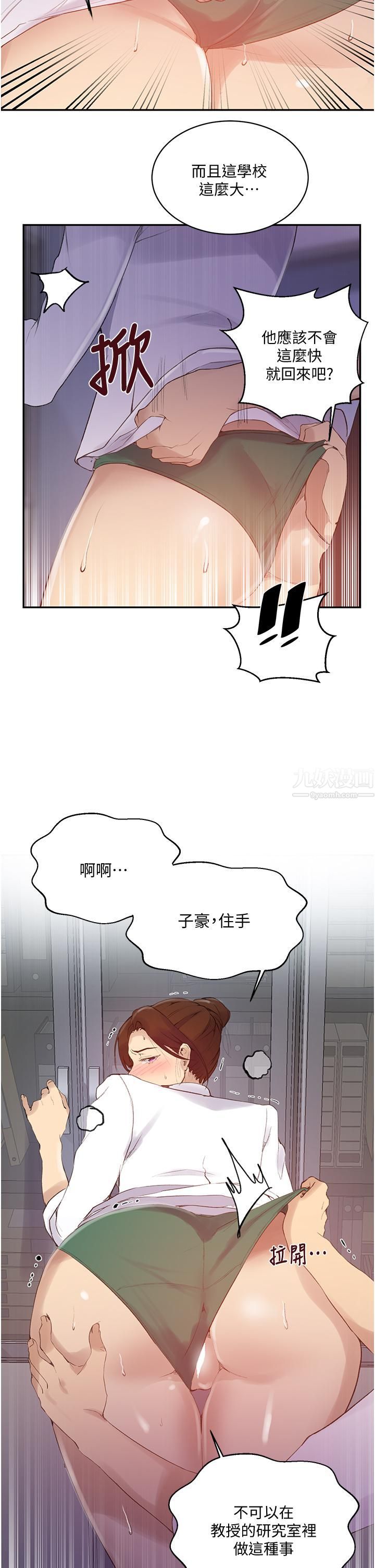 秘密教學第140話-趁教授不在來一發
