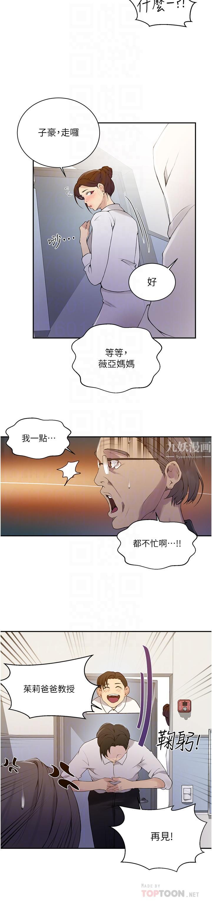 秘密教學第142話-阿姨，一起洗澡吧