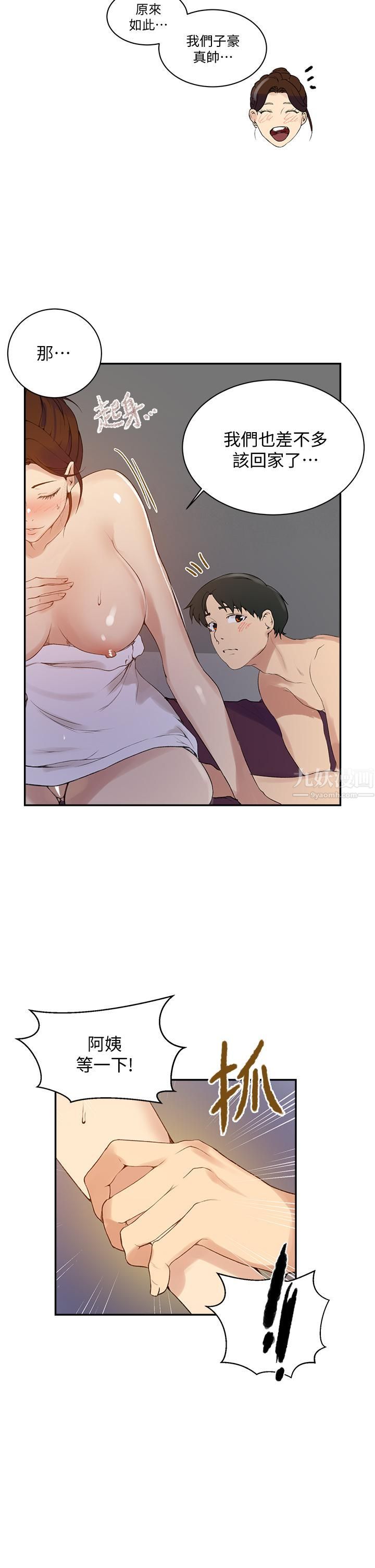 《秘密教学》第143话-子豪无穷无尽的牛奶喷泉