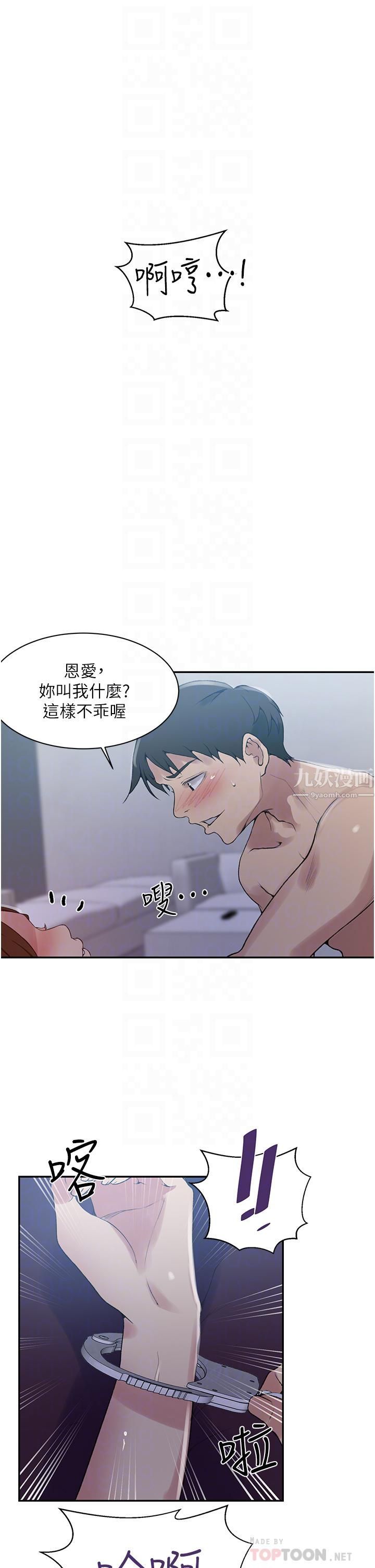 秘密教學第144話-狠狠抽插動彈不得的恩愛