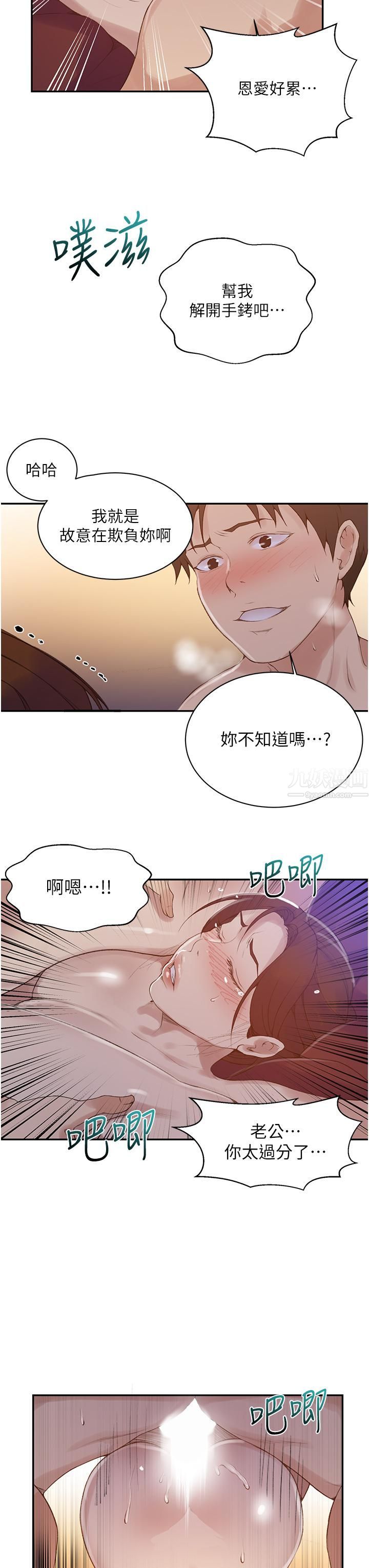 秘密教學第144話-狠狠抽插動彈不得的恩愛
