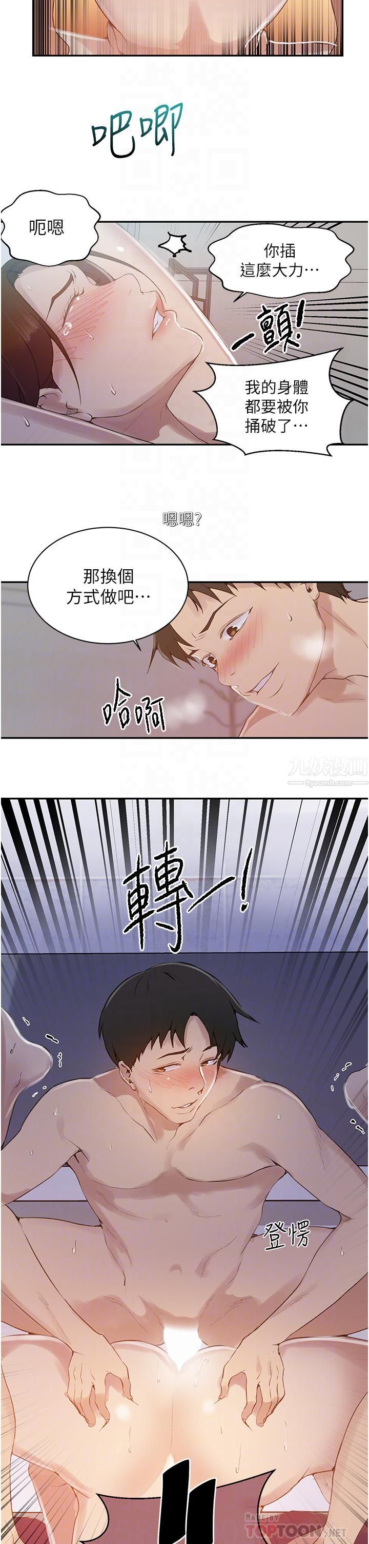 秘密教學第144話-狠狠抽插動彈不得的恩愛