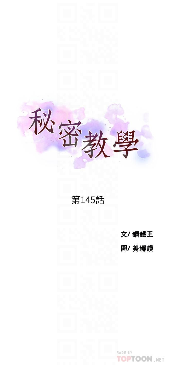 秘密教学第145话-主人，欢迎来首尔!