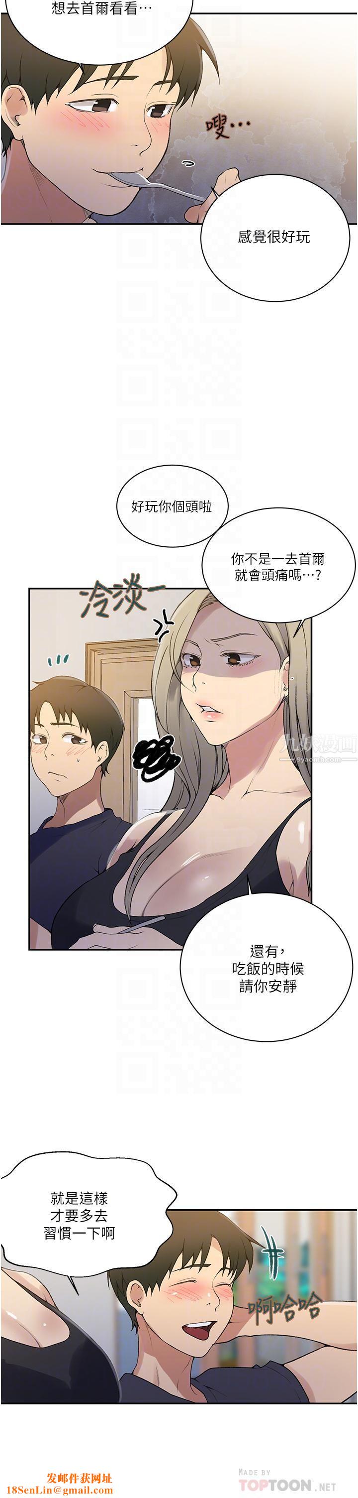 《秘密教学》第145话-主人，欢迎来首尔!