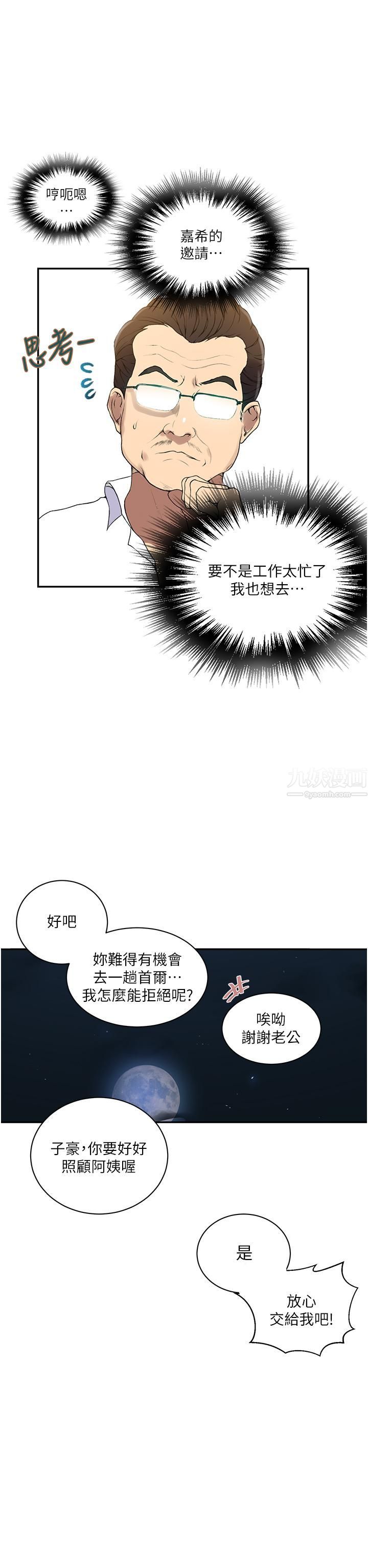 秘密教学第145话-主人，欢迎来首尔!