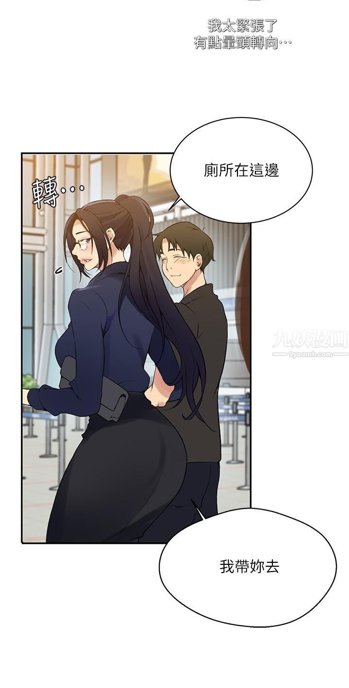秘密教学第145话-主人，欢迎来首尔!