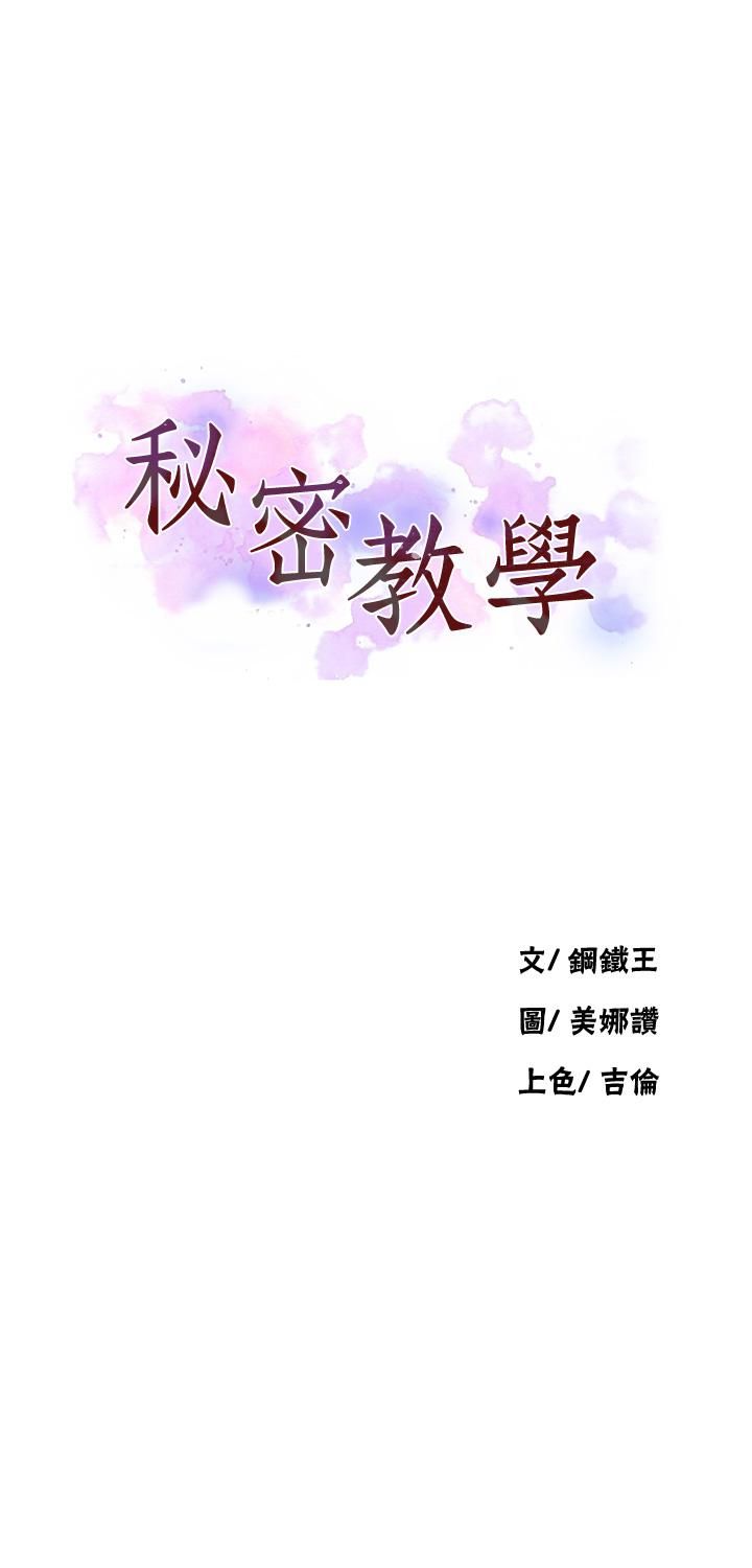 《秘密教学》第146话-扶着床把屁股翘高!