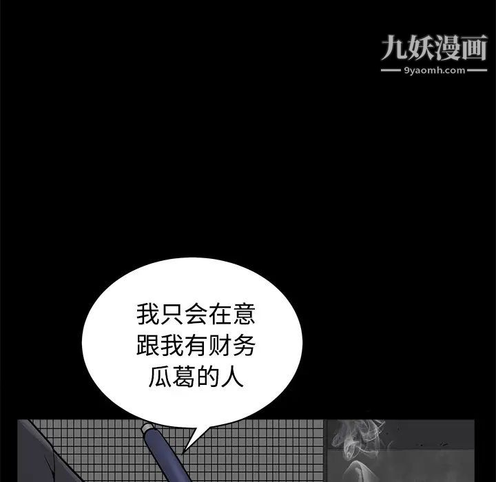 枷锁第44话