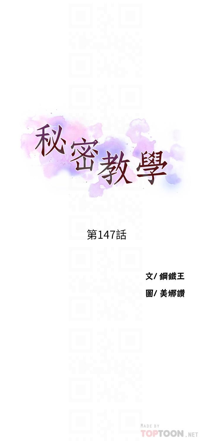 秘密教學第147話-給乖巧奴隸的獎賞