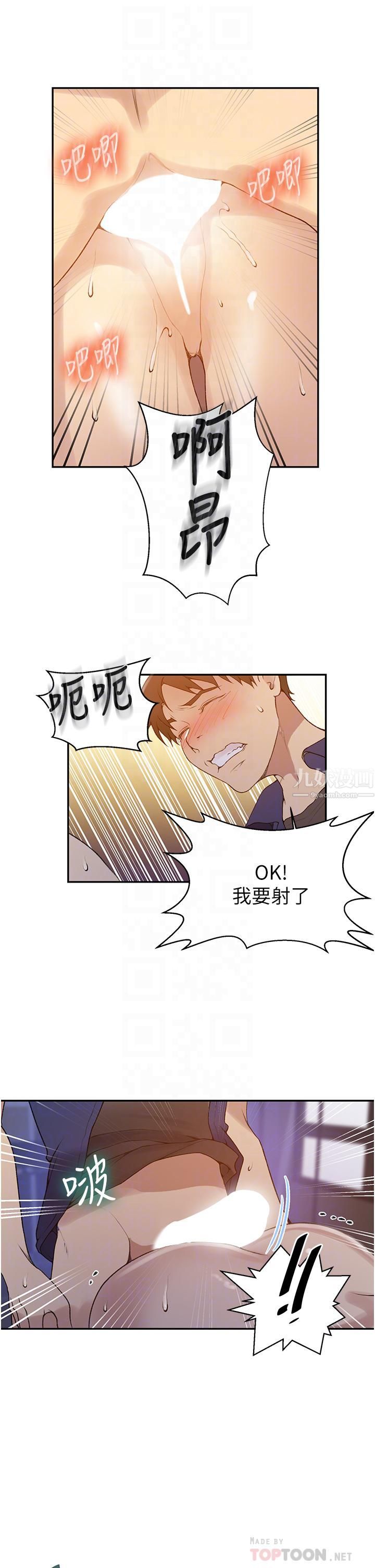 秘密教學第147話-給乖巧奴隸的獎賞