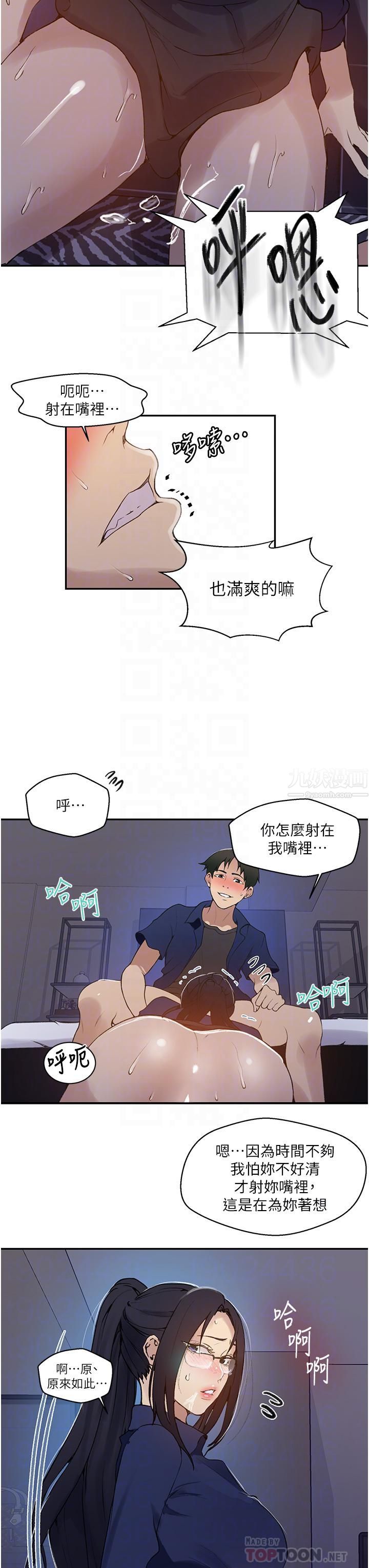 秘密教學第147話-給乖巧奴隸的獎賞