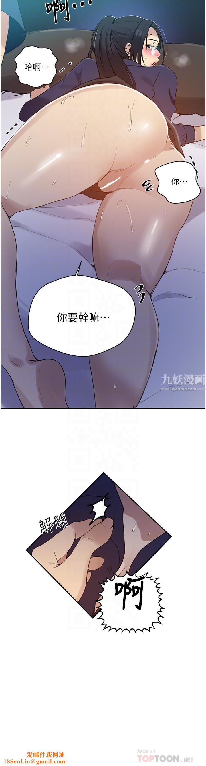 《秘密教学》第147话-给乖巧奴隶的奖赏