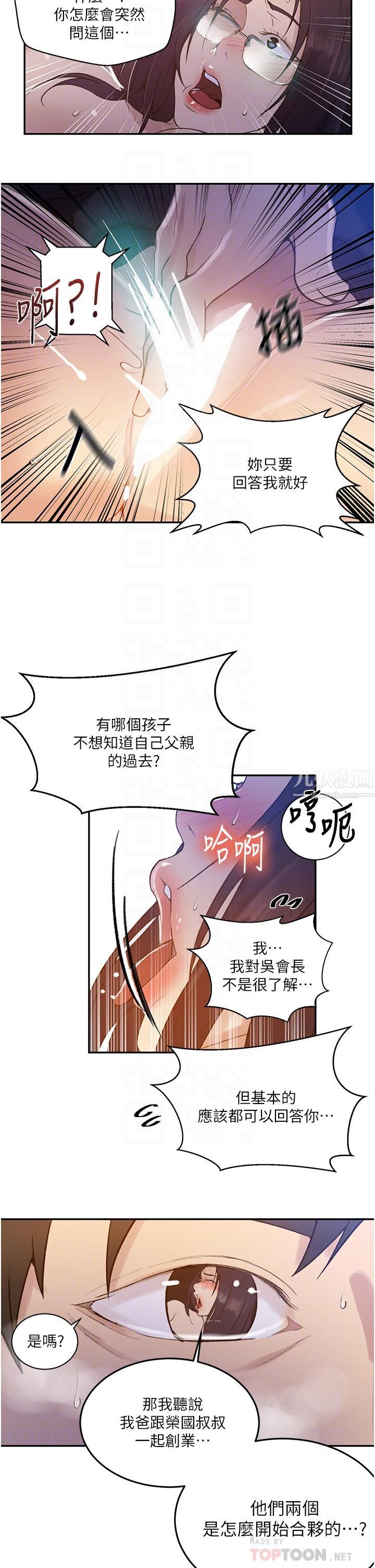 秘密教学第147话-给乖巧奴隶的奖赏