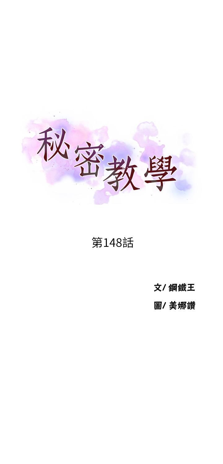 秘密教學第148話-在窗邊和恩愛纏綿