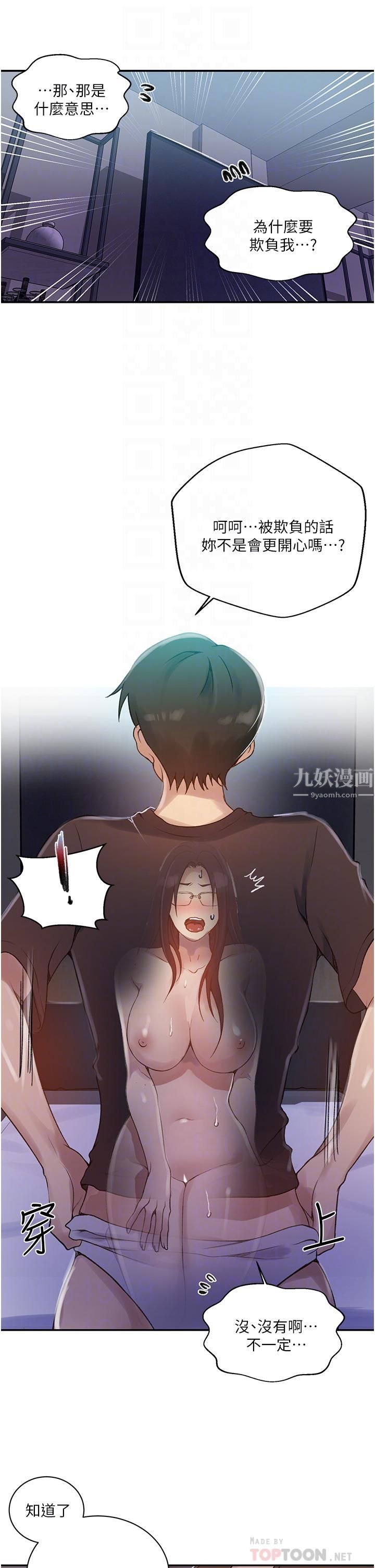 秘密教學第148話-在窗邊和恩愛纏綿