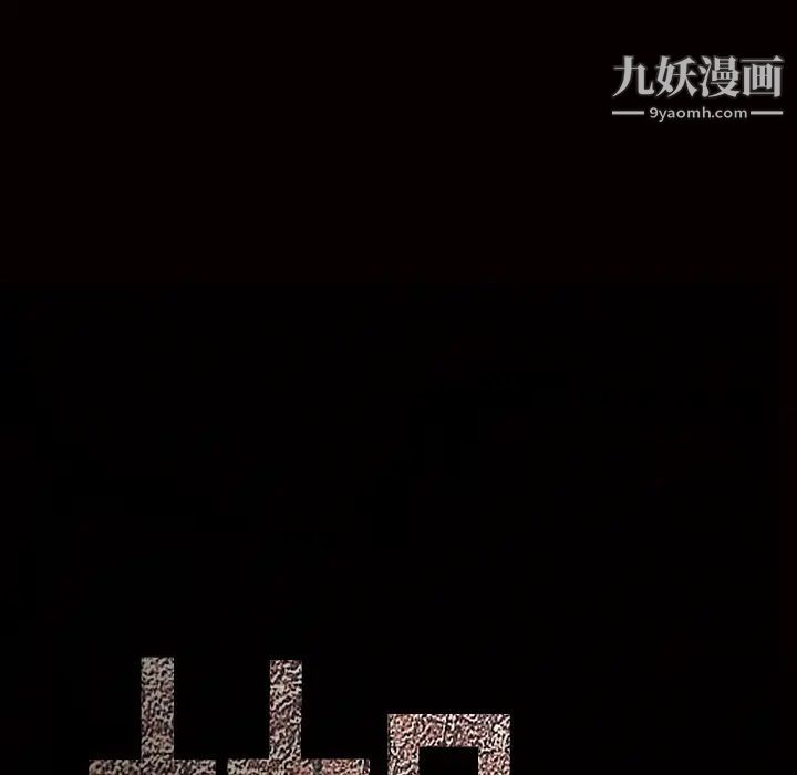 枷锁第44话