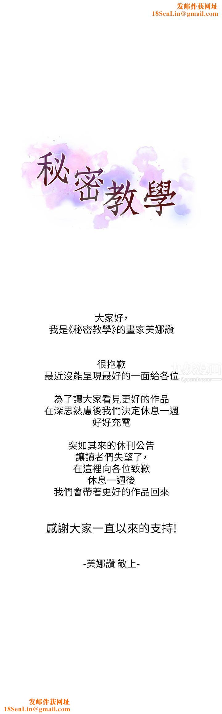 《秘密教学》休刊公告00