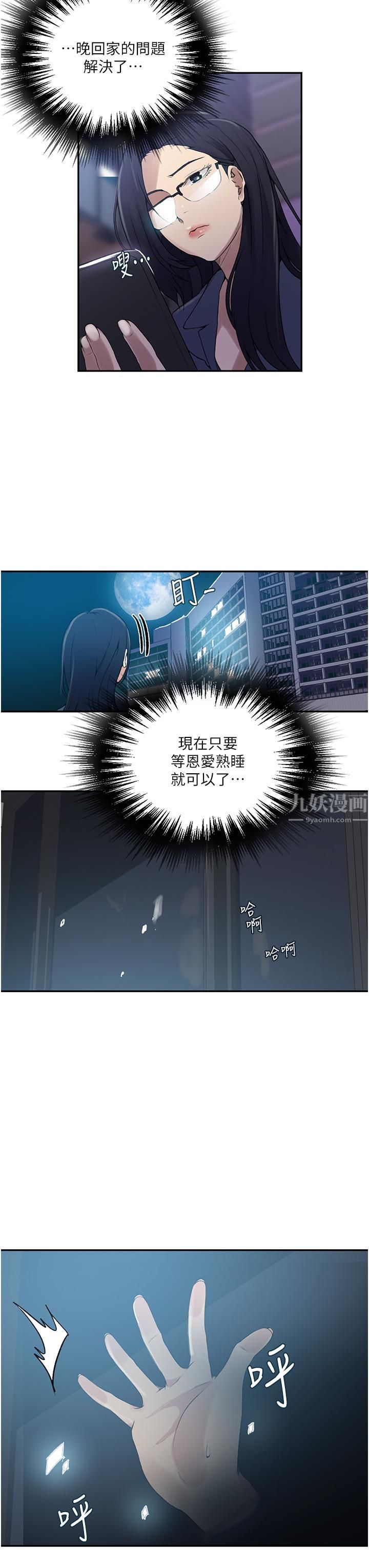 秘密教学第149话-做给别人看才会爽