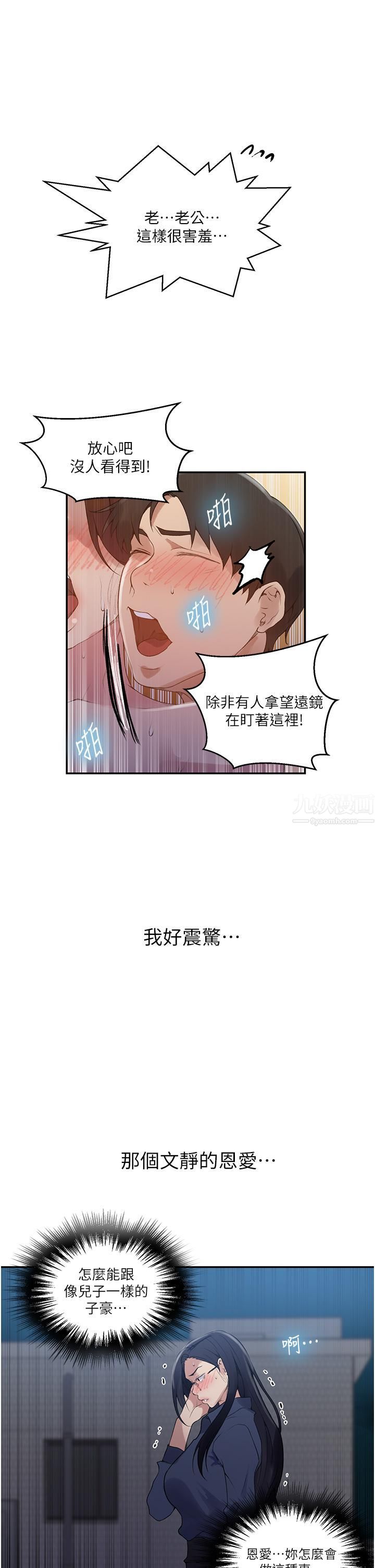 秘密教學第149話-做給別人看才會爽