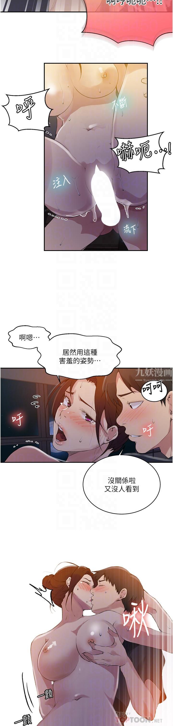 秘密教学第149话-做给别人看才会爽