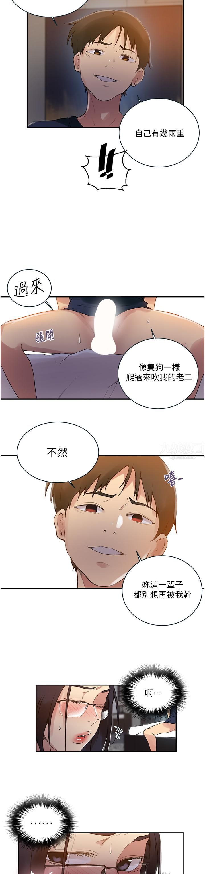秘密教學第150話-對小子豪上癮的奴隸們