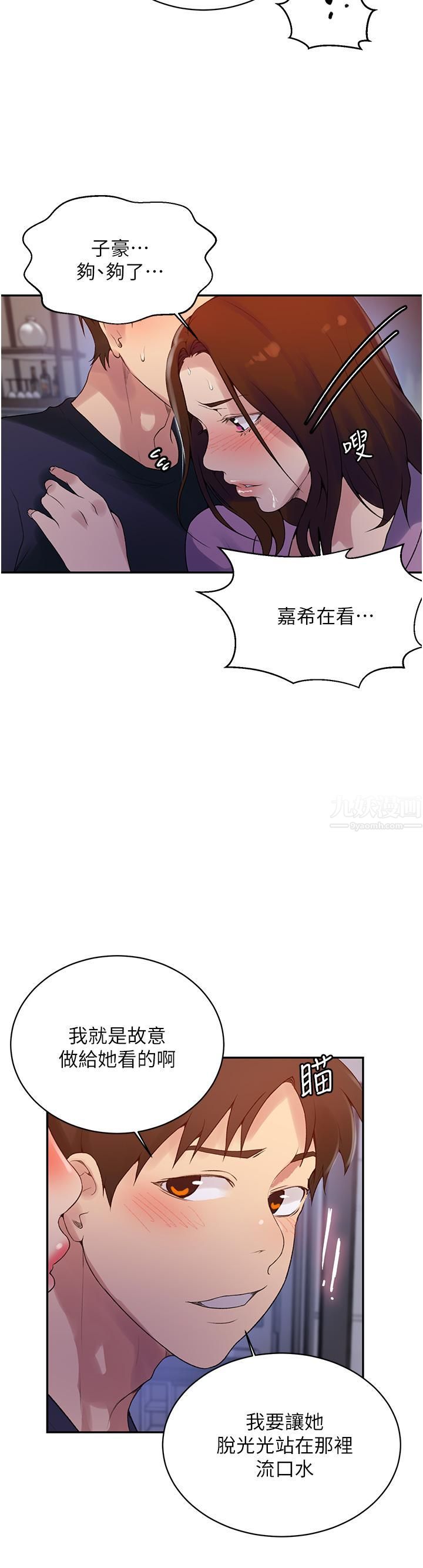 秘密教學第150話-對小子豪上癮的奴隸們