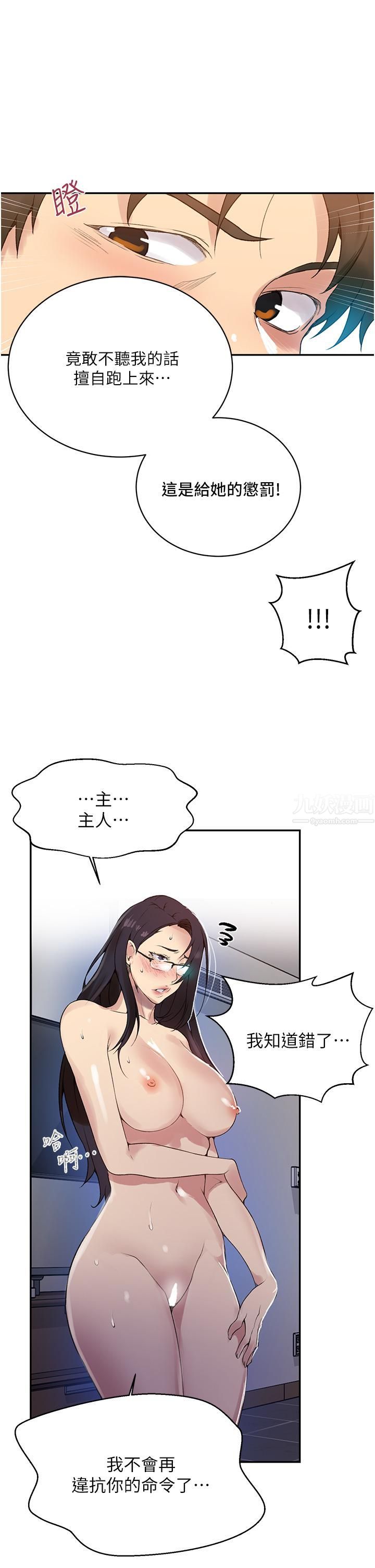 《秘密教学》第150话-对小子豪上瘾的奴隶们