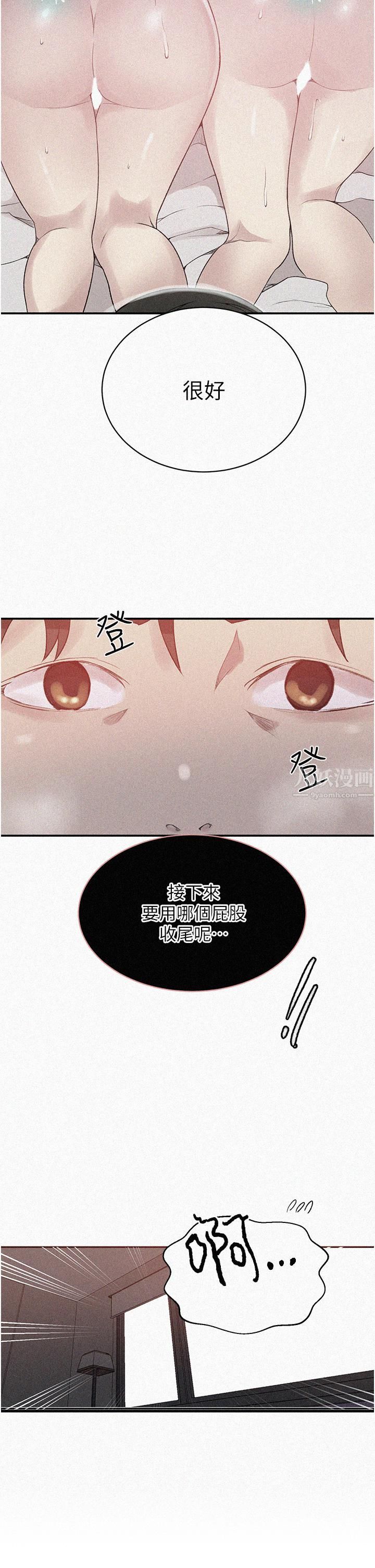 秘密教学第152话-你才刚射完又要?!