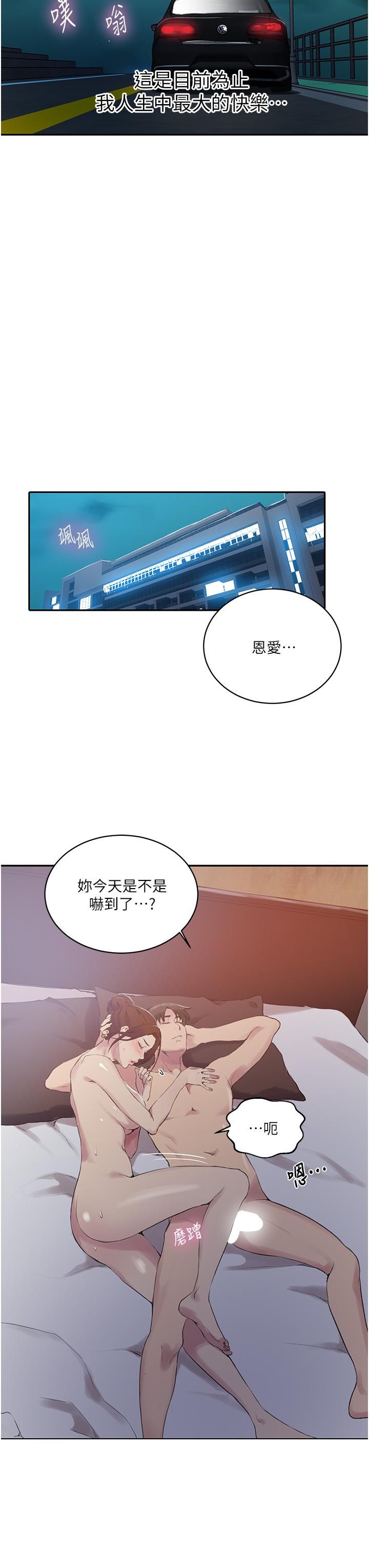 秘密教学第152话-你才刚射完又要?!