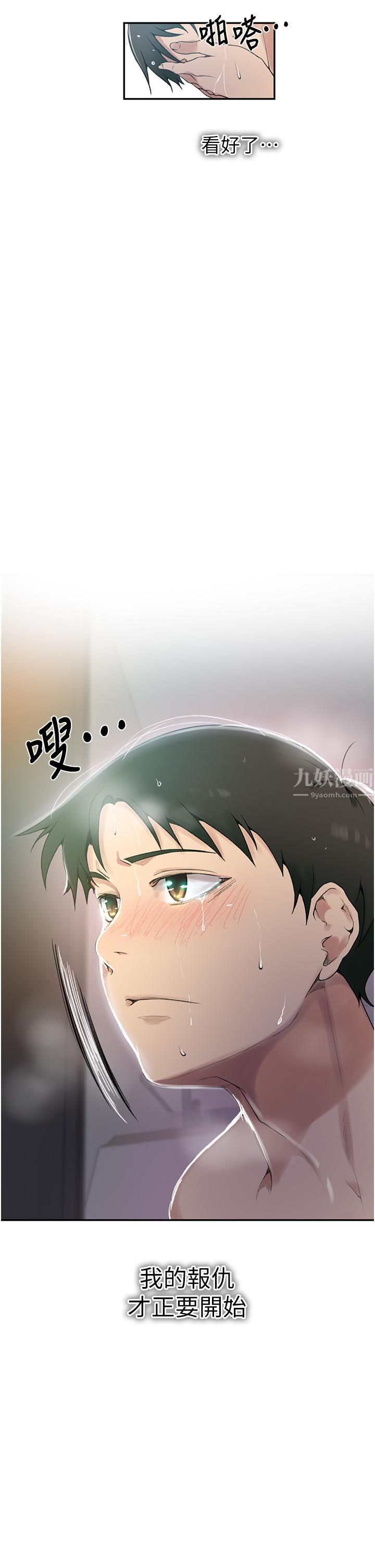 《秘密教学》第152话-你才刚射完又要?!