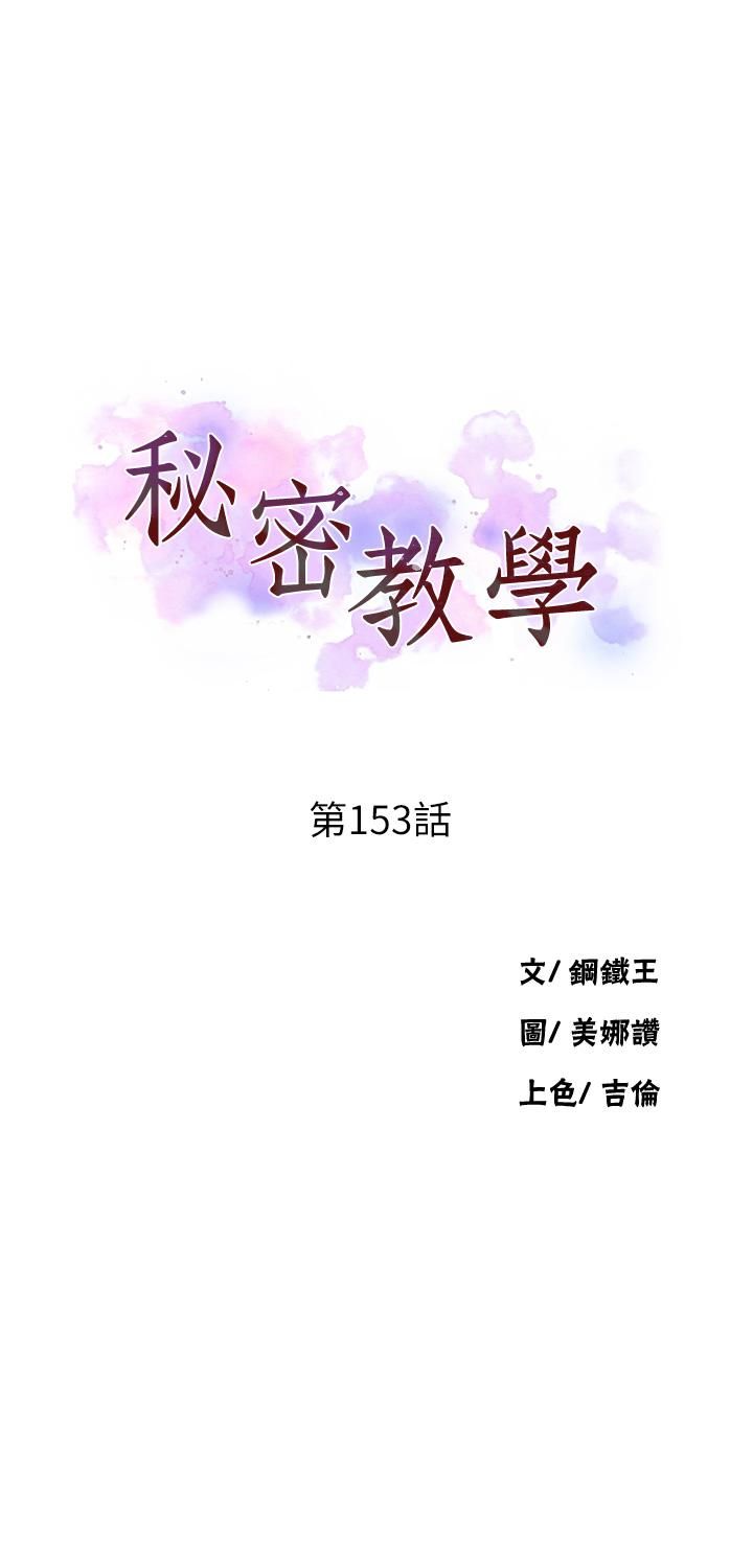 秘密教学第153话-妳负责享受就好!!!