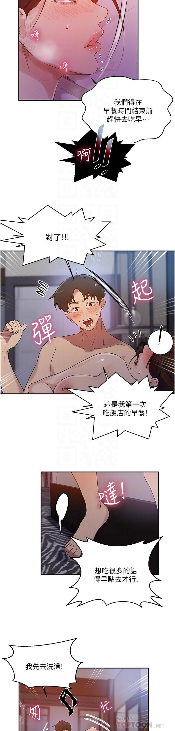 秘密教学第153话-妳负责享受就好!!!