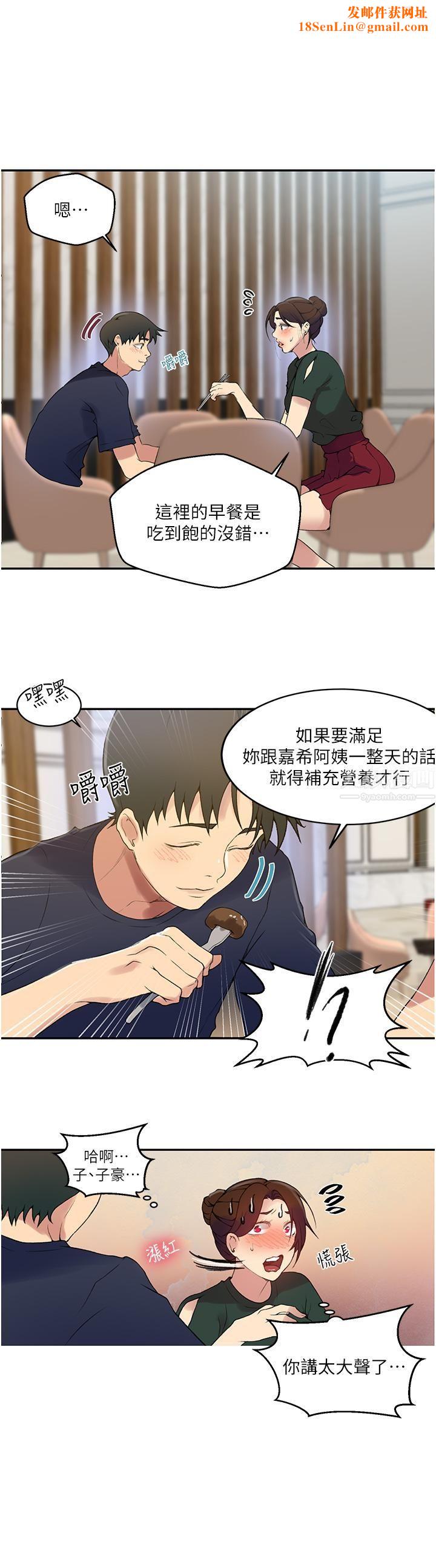 《秘密教学》第153话-妳负责享受就好!!!