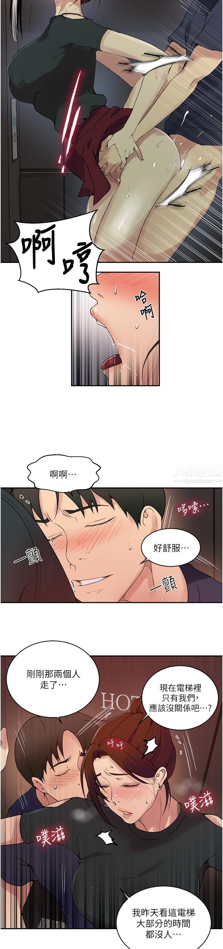 秘密教學第153話-妳負責享受就好!!!