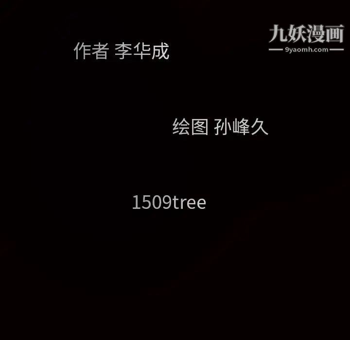枷锁第45话