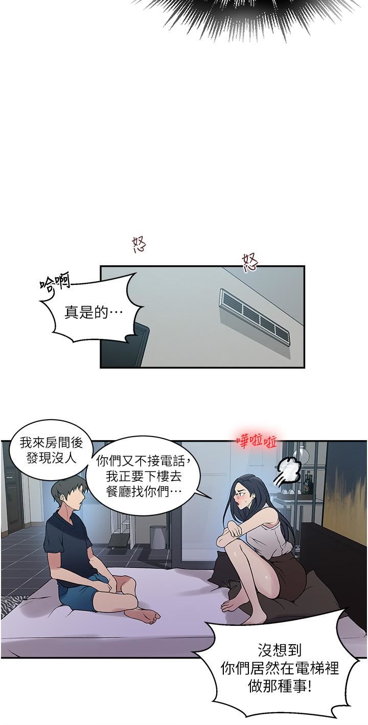 秘密教学第154话-全都给我脱光就位!