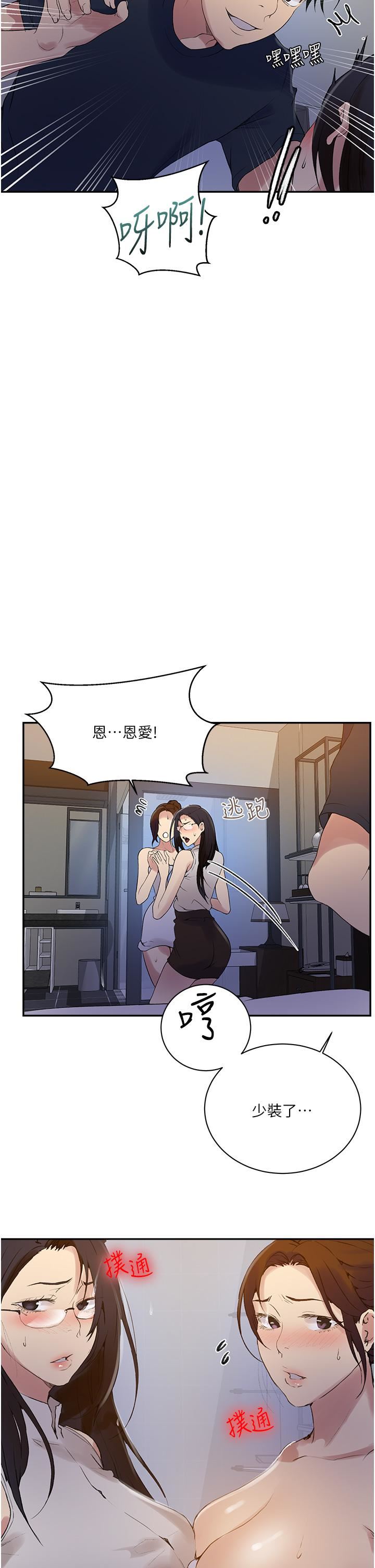秘密教学第154话-全都给我脱光就位!
