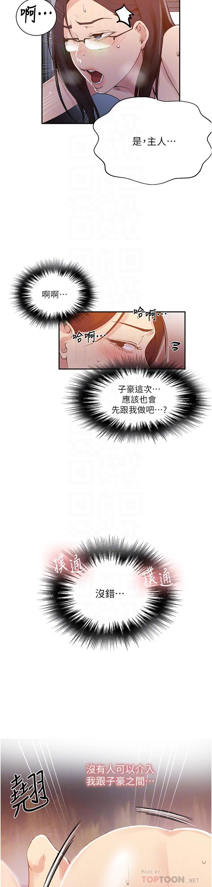 秘密教學第155話-誰比較好吃?