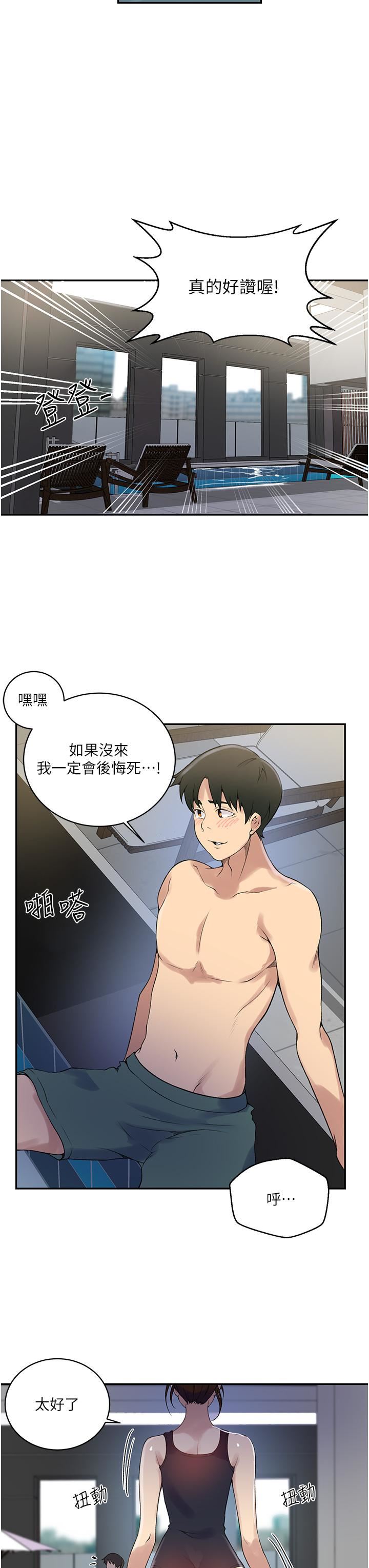 《秘密教学》第156话-水中爱爱…预备…起!!