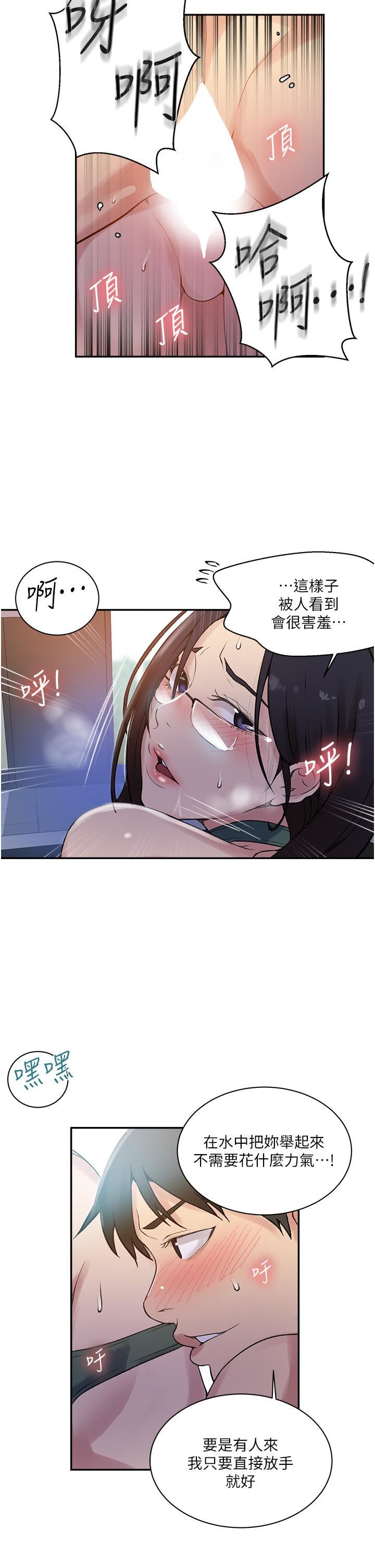 秘密教学第157话-用身体欢迎子豪回傢