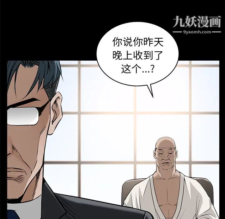枷锁第46话