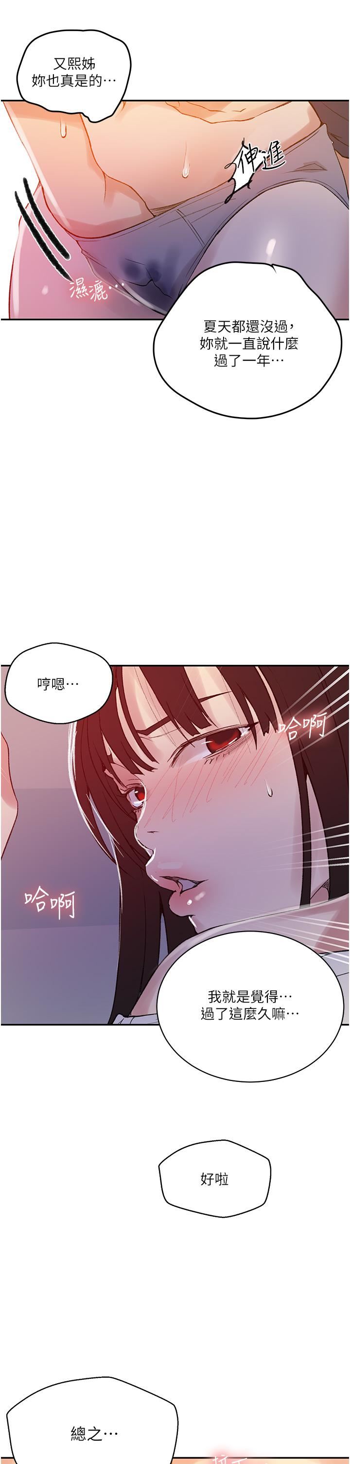 秘密教学第158话-又熙姊…妳变得好淫荡!